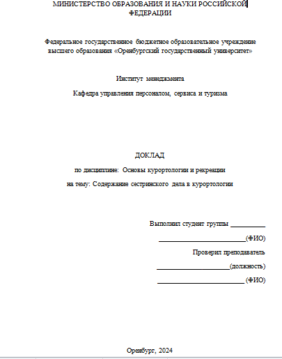 Титульный лист доклада итог